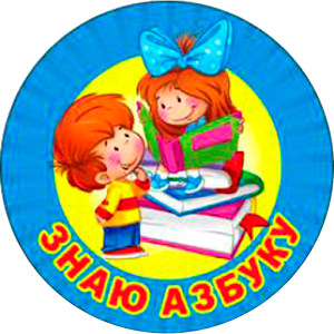 Азбука с картинками.apk 3.1