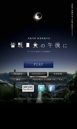 【免費娛樂App】映画『皆既日食の午後に』-APP點子