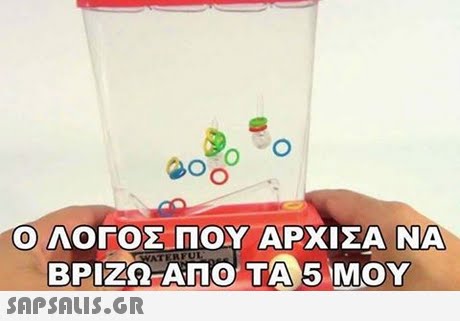 Ο ΛΟΓΟΣ ΠΟΥ ΑΡΧΙΣΑ ΝΑ 0 ΒΡΙΖΩ-ΑΠΟ, ΤΑ,5 ΜΟΥ TA5 MOY 0 