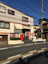 鎌倉浄明寺郵便局