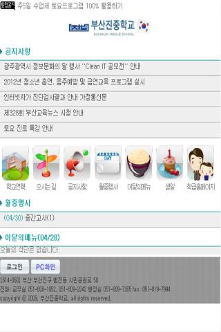 【免費教育App】부산진중학교-APP點子