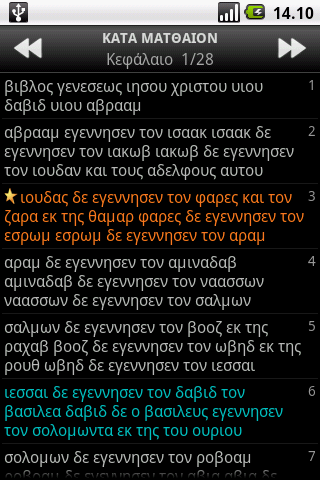 【免費書籍App】Βίβλος (Stephanus), Greek-APP點子