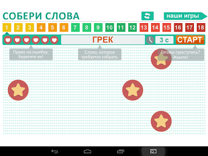 How to download Собери слова 2.0.1 apk for bluestacks