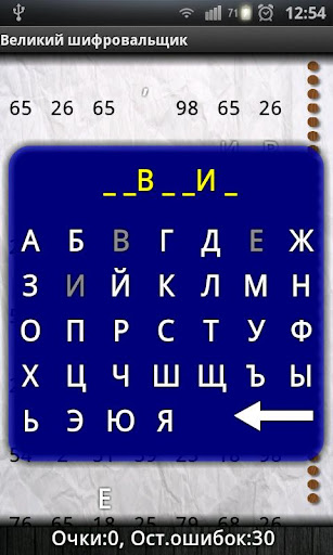 【免費拼字App】Великий шифровальщик-APP點子