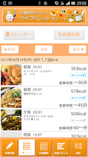 How to download 【食事記録】ライフパレット　食ノート Varies with device unlimited apk for bluestacks