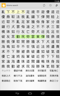 How to mod Idioms Search lastet apk for pc