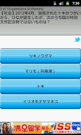 【免費教育App】日本常識問答比賽2012-APP點子