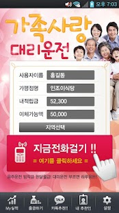 How to install 가족사랑대리운전 lastet apk for android