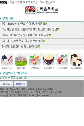 免費下載教育APP|부산 민락초 등학교 app開箱文|APP開箱王