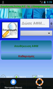 How to install ΕΝΗΜΕΡΩΣΗ ΕΚΚΑΘΑΡΙΣΗΣ ΦΟΡΟΥ 1.5 mod apk for laptop