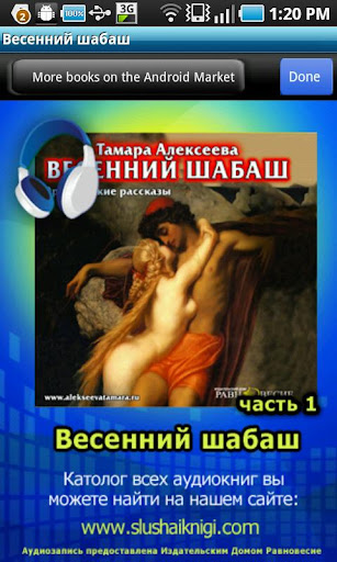 Весенний шабаш ч1 аудиокнига