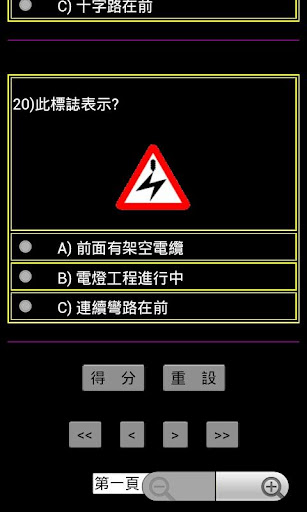 【免費教育App】香港車牌筆試練習-APP點子