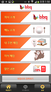 How to get BBQ치킨(비비큐치킨)-전국치킨 일부분 lastet apk for pc