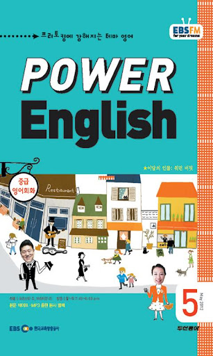 EBS FM Power English 2012.5월호