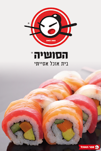 How to install הסושיה 10.0.0 apk for android