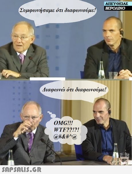 ΑΙΕΥΘΕΊΑΣ Συμφωνήσαμε ότι διαφωνούμε! Διαφωνώ ότι διαφωνούμε! OMG!!! WTF??!?! 