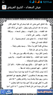 How to download عيش السعداء - الشيخ العريفي 1.0 mod apk for android