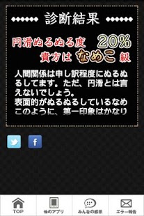 How to get 人間関係診断 patch 1.5.4 apk for laptop