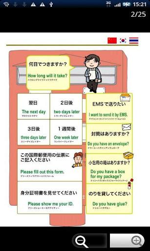 【免費商業App】YUBISASHI 接客会話 郵便局 OMOTENASHI-APP點子