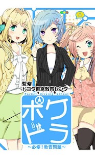 How to mod 必修！教習問題ポケドラ for Android lastet apk for android