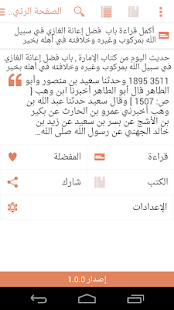 How to get صحيح مسلم 1.0 apk for pc