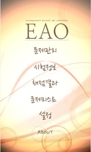 [EAO] 제빵 제과 미용 한식조리기능사 기출문제