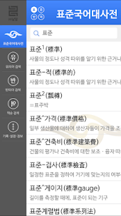 How to install (주)낱말 - 표준국어대사전 - 유의어 0.0.9 unlimited apk for laptop