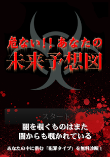 How to install 【危ない！】あなたの未来予想図 1.0.1 mod apk for bluestacks