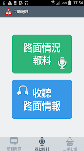 How to install 路路通互助報料 patch 2.1.0.2 apk for laptop