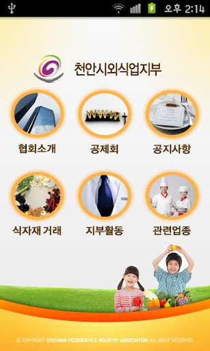 免費下載生活APP|천안시외식업지부 app開箱文|APP開箱王