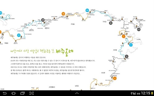 How to get 제주 올레길 간략지도 1.2 unlimited apk for android