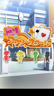 How to download BJ★アフタースクール!!(トライアル版) lastet apk for laptop