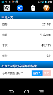How to download 年号計算　年号早見表　年号調べ　-西暦・和暦・干支・年齢- patch 2.01 apk for bluestacks