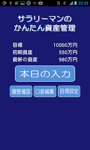 How to install 【資産形成に】投資サラリーマンのかんたん資産管理 1.7 unlimited apk for android