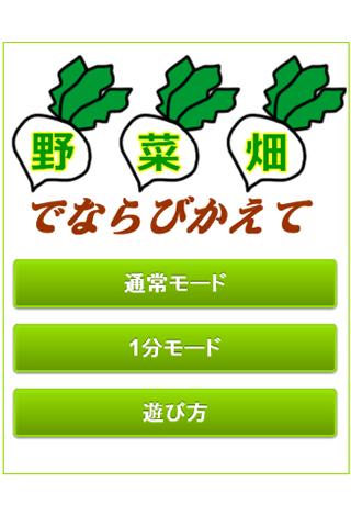 野菜畑でならびかえて