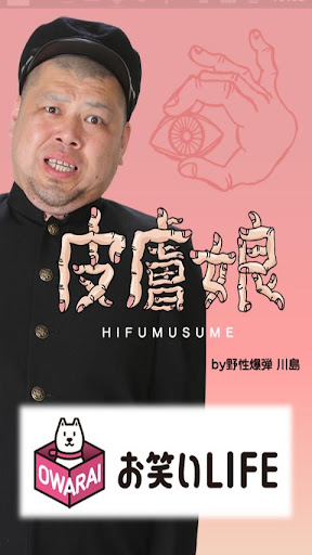 HIFUMUSUME