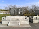 江川土地改良記念碑