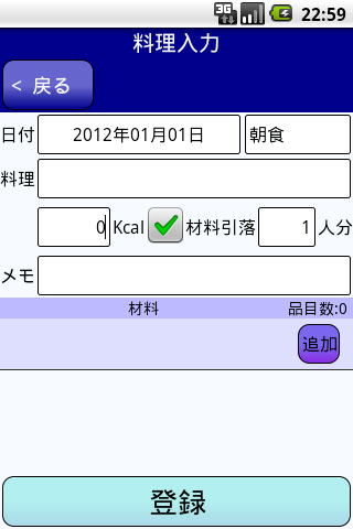 何食べた？