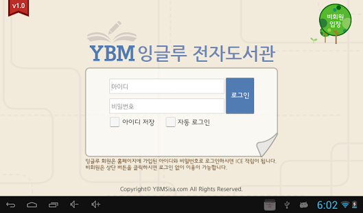 How to install YBM잉글루 전자도서관 - Mastery 전용 1.0 apk for bluestacks