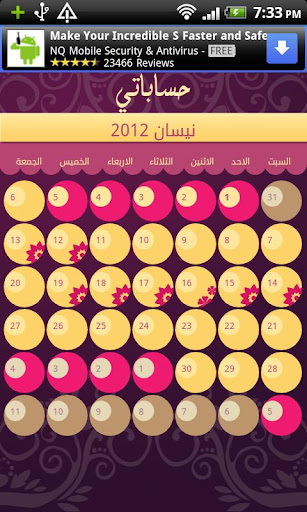 【免費生活App】حساباتي-Women Calender-APP點子