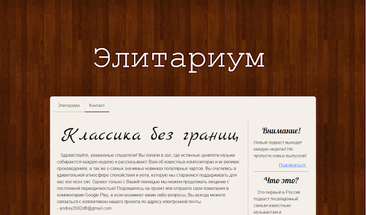 How to mod ЭЛИТАРИУМ Классическая музыка patch 0.1 apk for laptop
