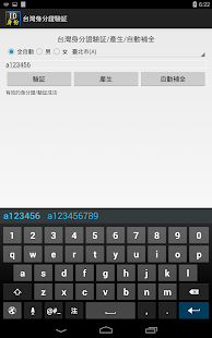 How to mod 台灣身分證驗証/產生/自動補全 1.0 unlimited apk for pc