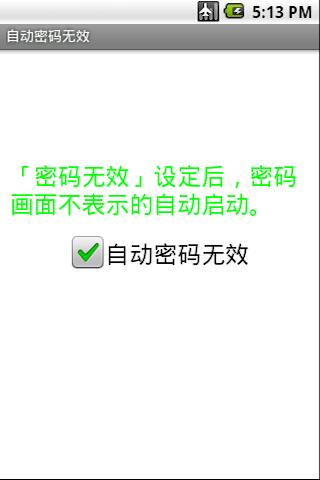 【免費生產應用App】自动屏蔽密码-APP點子