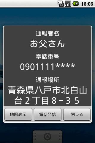 無料健康AppのFamily Safety|記事Game