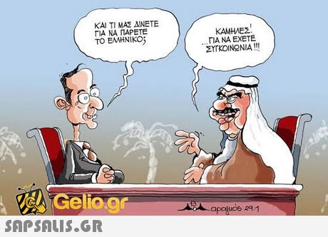 ΚΑΙ ΤΙ ΜΑΣ ΔΙΝΕΤΕ ΓΙΑ ΝΑ ΠΑΡΕ ΤΟ ΕΛΛΗΝΙΚΟ ΓΙΑ ΝΑ ΕΧΕΤΕ ΣΥΓΚΟΙΝΩΝΙΑ !!! 13 apoijuos 29.1 