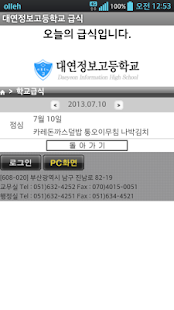 How to mod 대연정보고등학교 급식 어플 - 대연정보고 급식 조회 1.0 unlimited apk for laptop