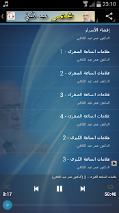 How to get الدكتور | عمر عبد الكافي | Mp3 1.1 apk for bluestacks
