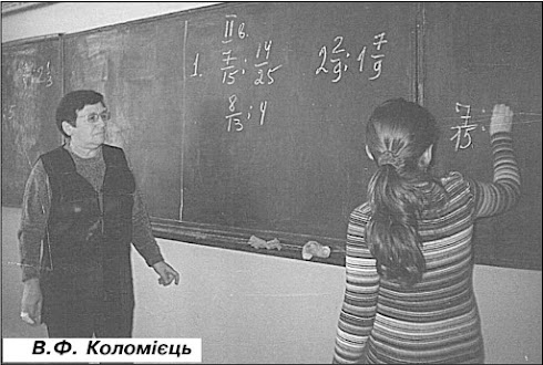 Коломієць В.Ф.