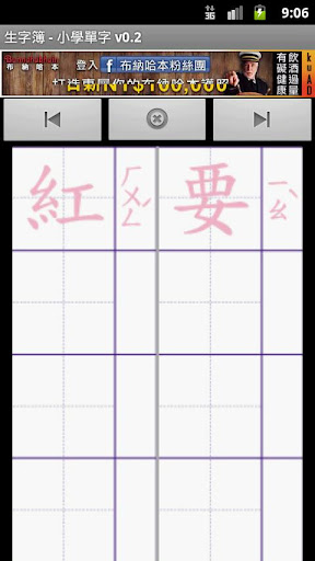 免費下載教育APP|生字簿 - 小學單字一年級 app開箱文|APP開箱王