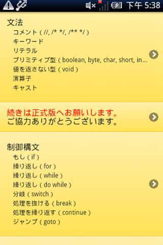 【免費書籍App】Java入門書Lite-APP點子